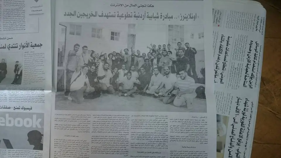 مقال صحفي عن مبادرة أونلاينرز لتدريب الشباب